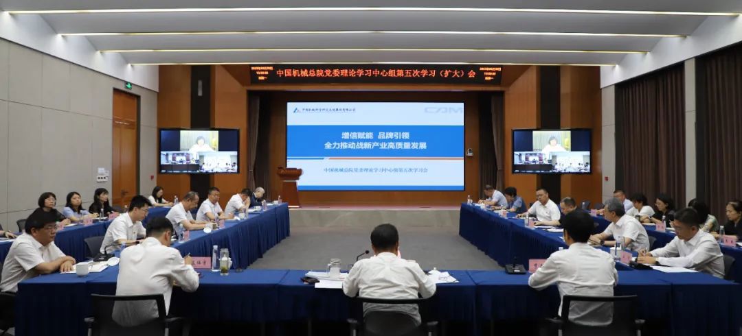 中國機械總院黨委理論學習中心組專題學習研討戰(zhàn)新產業發(fā)展